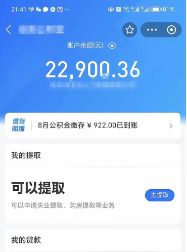 福安辞职后公积金怎么取（辞职了公积金如何提取）