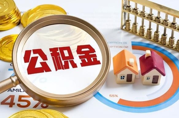 福安住房公积金封存状态怎么取出来（公积金封存状态怎么提）