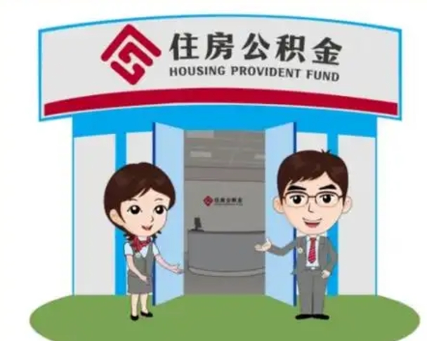 福安在职的住房公积金可以取出来吗（在职公积金能否提取）